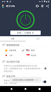 老王加速免费版v2.2.23百度网盘android下载效果预览图